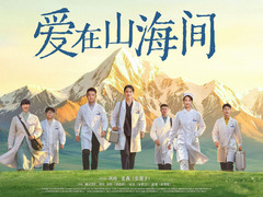 爱在山海间 张馨予