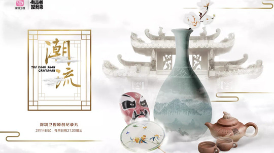 潮流（2021年电视剧）