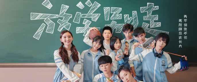 放学别走哪个电视台播出