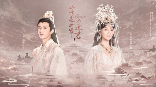 落花时节又逢君（2025年电视剧）