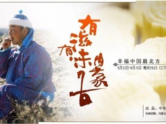 有滋有味内蒙古