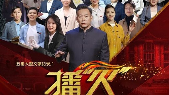 播火马克思主义在中国的早期传播（2021年电视剧）