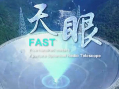 天眼