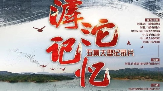 滹沱记忆（2021年电视剧）