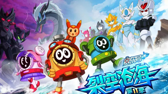 赛尔号之裂空沧海（2021年电视剧）