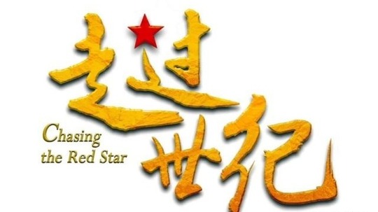 走过世纪（2021年电视剧）