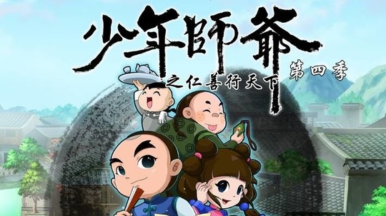 少年师爷之仁善行天下（2012年电视剧）