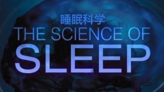 睡眠科学（2016年电视剧）