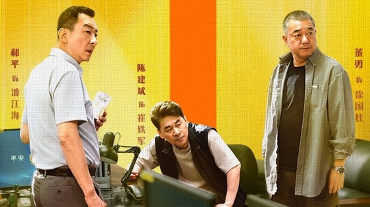 三叉戟2（2025年电视剧）