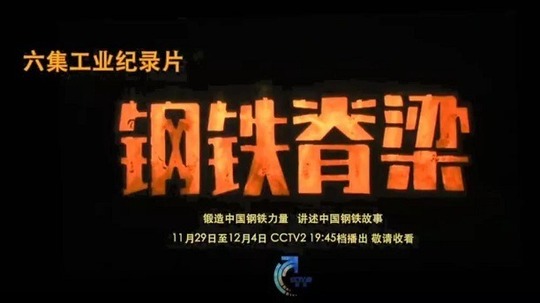 钢铁脊梁（2021年电视剧）