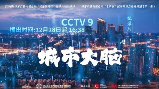 城市大脑（2021年电视剧）