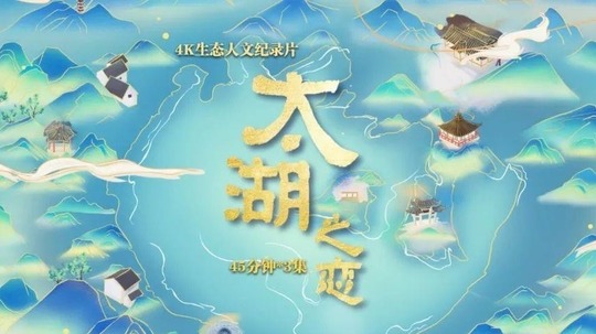 太湖之恋（2022年电视剧）