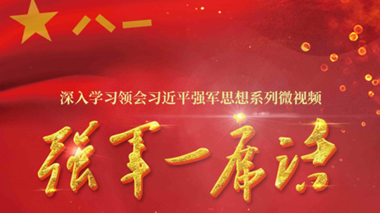 强军一席话（2022年电视剧）