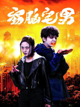 食脑丧b演员表,全部演员表,演员人物介绍_电视剧_电视猫