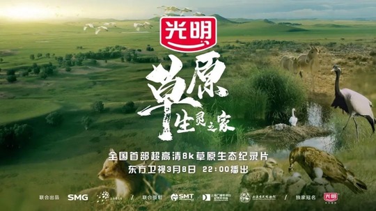 草原，生灵之家（2022年电视剧）