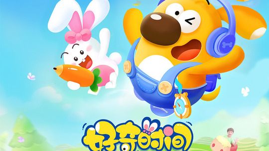 好奇时间（2022年电视剧）