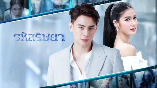 新版嫉妒的密码（2019年电视剧）