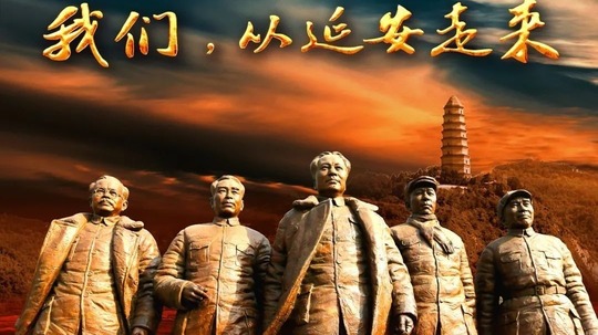 我们，从延安走来（2022年电视剧）