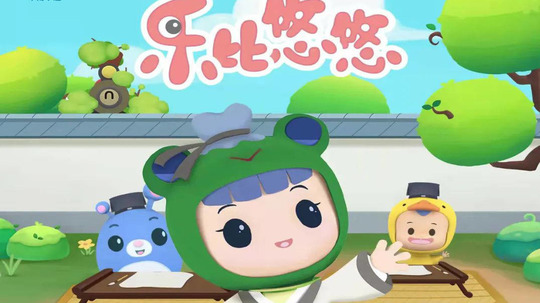 乐比悠悠学成语（2022年电视剧）