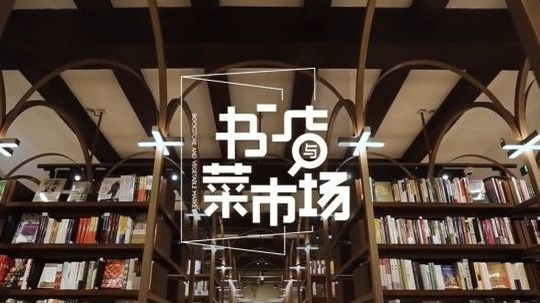 书店与菜市场（2022年电视剧）