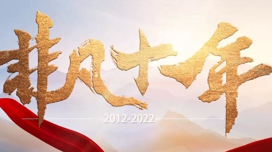 非凡十年·上海篇（2022年电视剧）