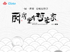 厨房里有哲学家