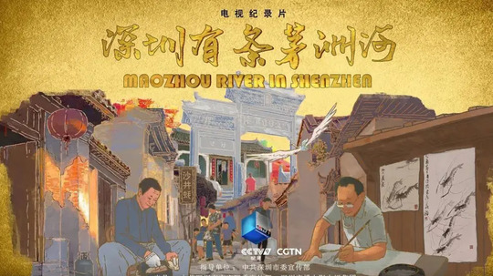 深圳有条茅洲河（2022年电视剧）