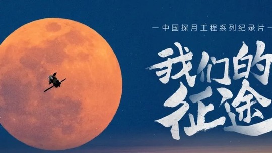 我们的征途（2022年电视剧）