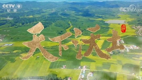 天下沃土（2022年电视剧）