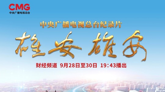 雄安 雄安（2022年电视剧）