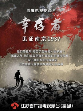 幸存者见证南京1937
