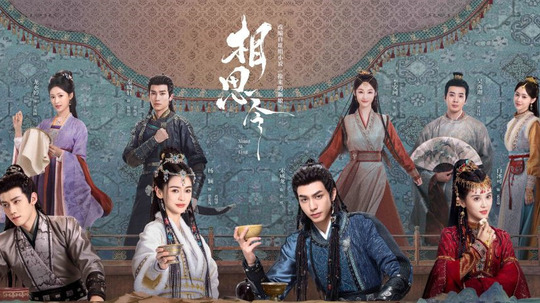 相思令（2025年电视剧）