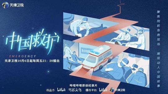 中国救护（2023年电视剧）