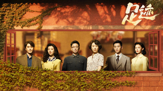 足迹（2025年电视剧）