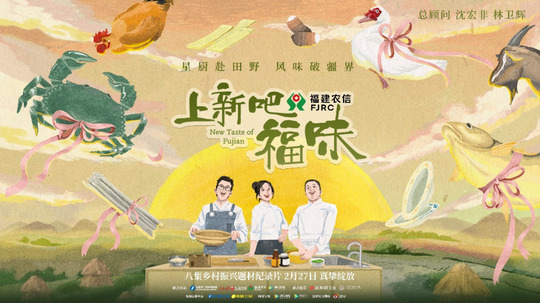 上新吧,福味（2023年电视剧）