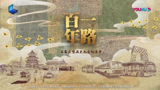 一路百年（2023年电视剧）