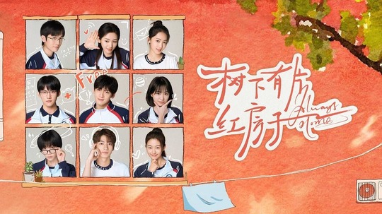树下有片红房子（2025年电视剧）
