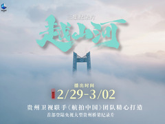 越山河