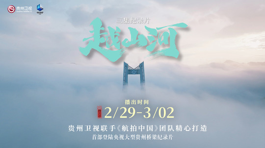 越山河（2024年电视剧）