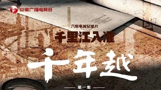 千里江入淮（2024年电视剧）