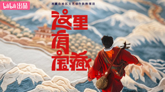 这里有宝藏（2024年电视剧）