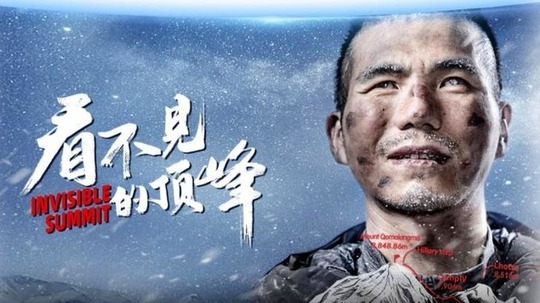 看不见的顶峰（2023年电视剧）