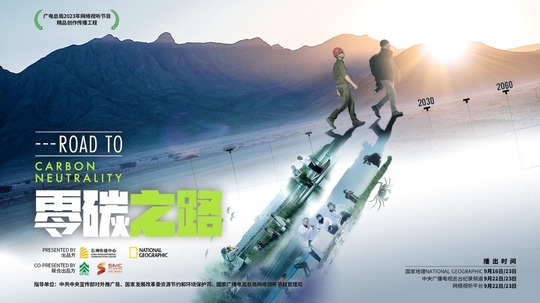 零碳之路（2023年电视剧）