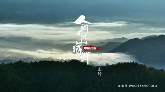 人间有味山河鲜（2022年电视剧）