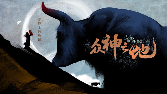 众神之地（2022年电视剧）