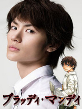 블러디 먼데이 시즌1