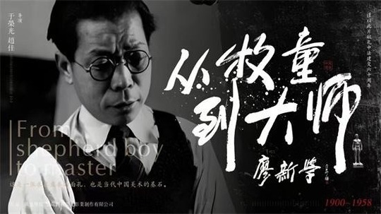 从牧童到大师（2024年电视剧）