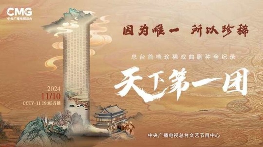 天下第一团（2024年电视剧）