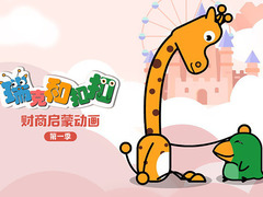 瑞克和扣扣财商启蒙