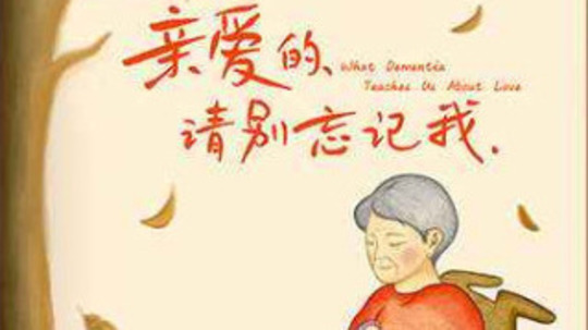 亲爱的请别忘记我（2024年电视剧）